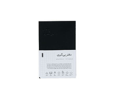 دفتر پی‌گیری بن نسخه فارسی جلد مشکی